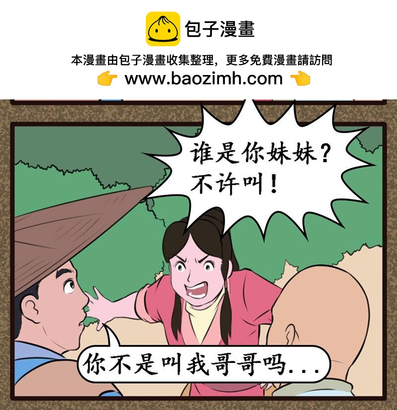 《江湖一行》陆晓雨 第22页