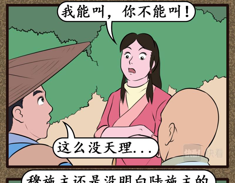 《江湖一行》陆晓雨 第23页