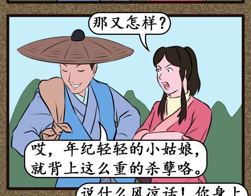 《江湖一行》陆晓雨 第7页