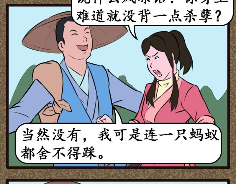《江湖一行》陆晓雨 第8页
