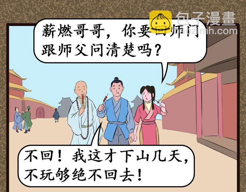 《江湖一行》道人 第11页