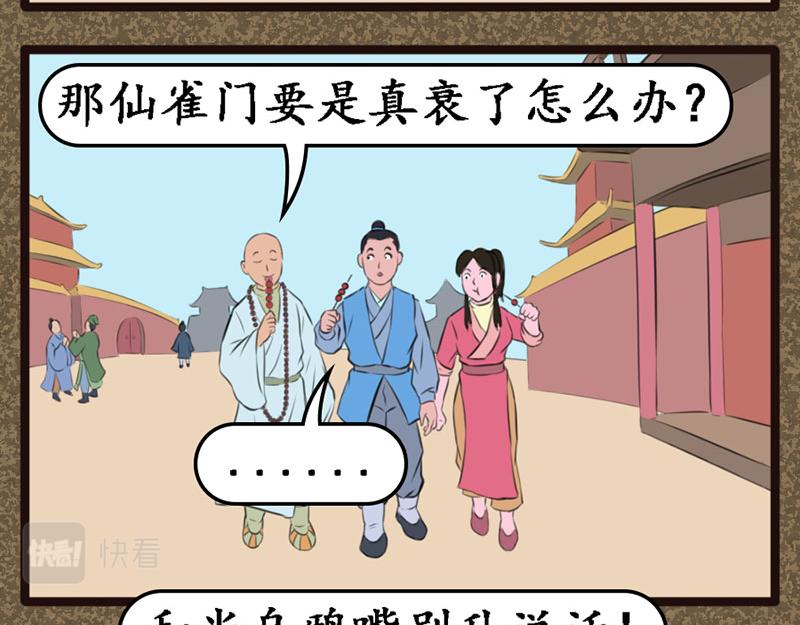 《江湖一行》道人 第12页