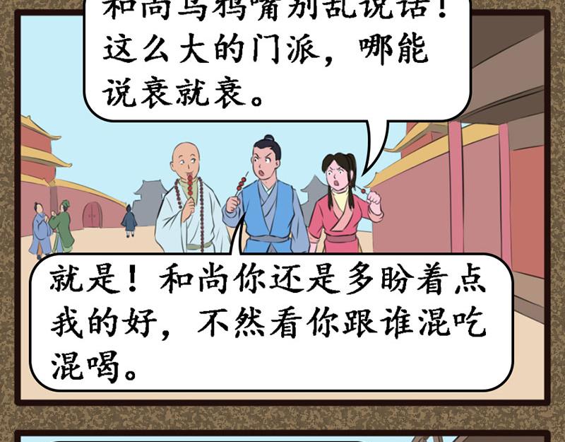 《江湖一行》道人 第13页