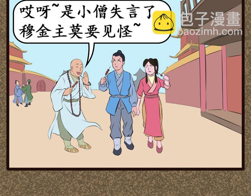 《江湖一行》道人 第14页