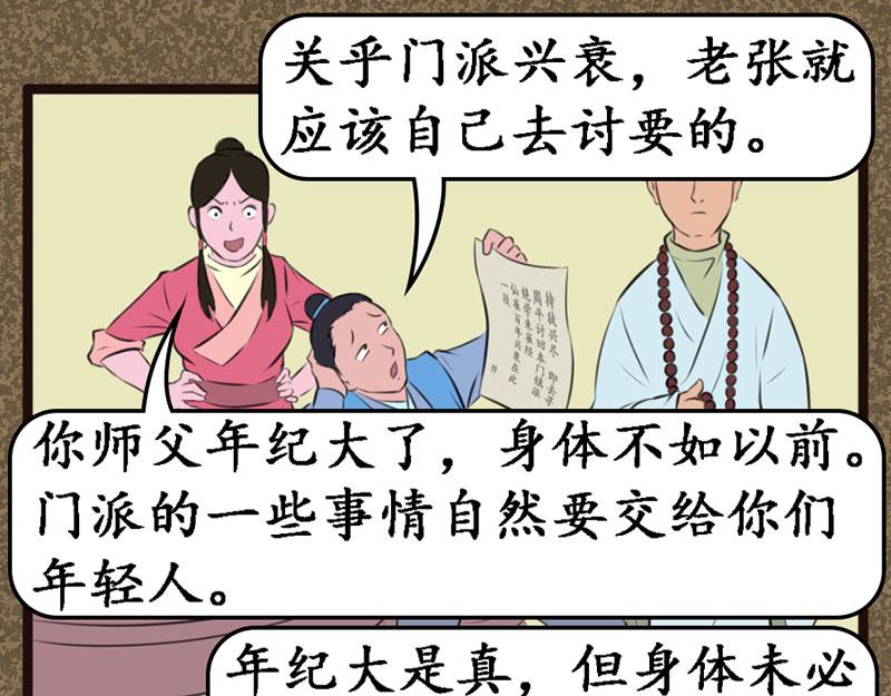 《江湖一行》道人 第1页