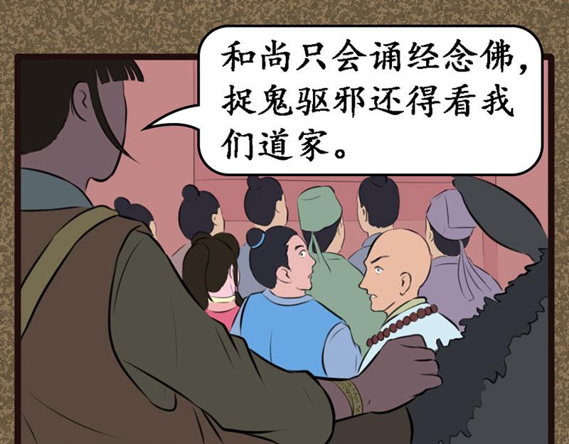 《江湖一行》道人 第21页