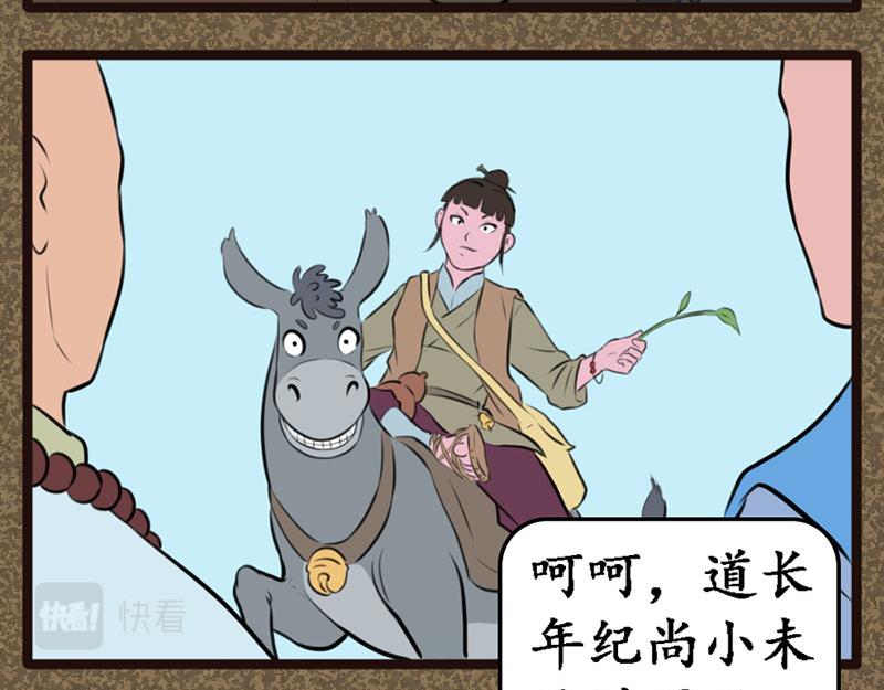《江湖一行》道人 第22页