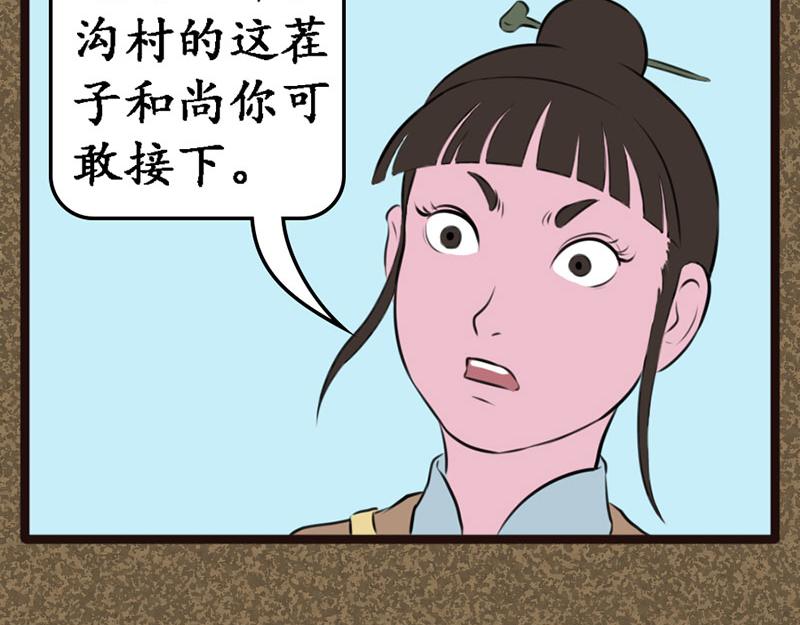 《江湖一行》道人 第24页