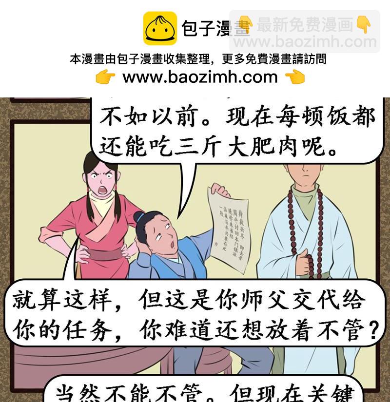 《江湖一行》道人 第2页