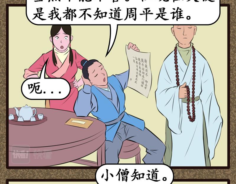 《江湖一行》道人 第3页