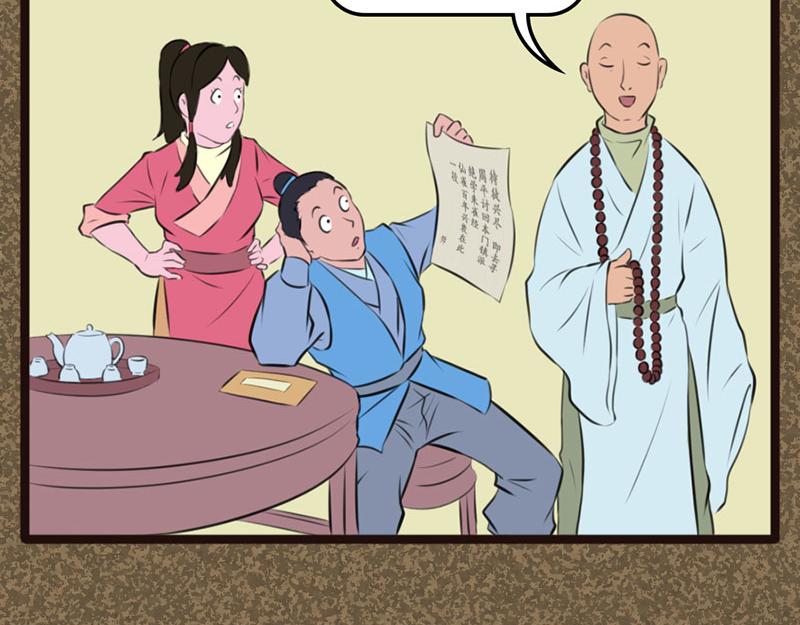 《江湖一行》道人 第4页
