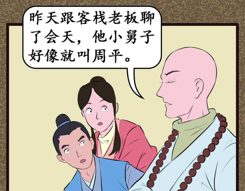 《江湖一行》道人 第6页
