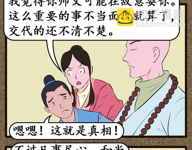 《江湖一行》道人 第8页