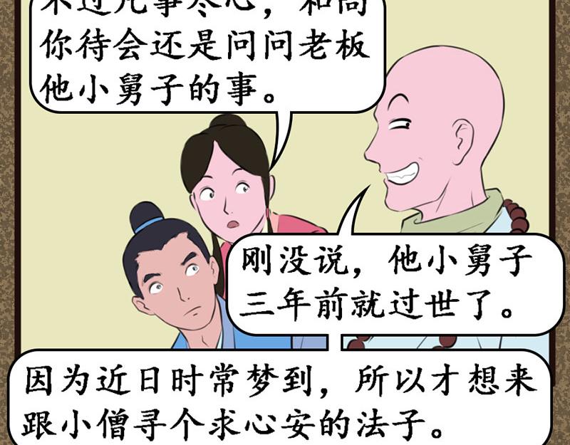 《江湖一行》道人 第9页