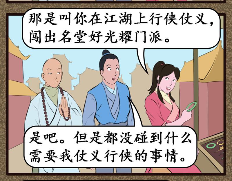 《江湖一行》信 第12页