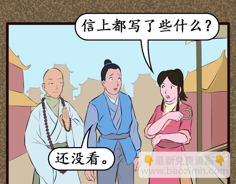《江湖一行》信 第16页