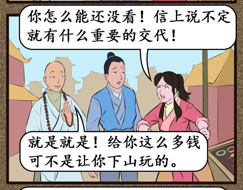《江湖一行》信 第17页