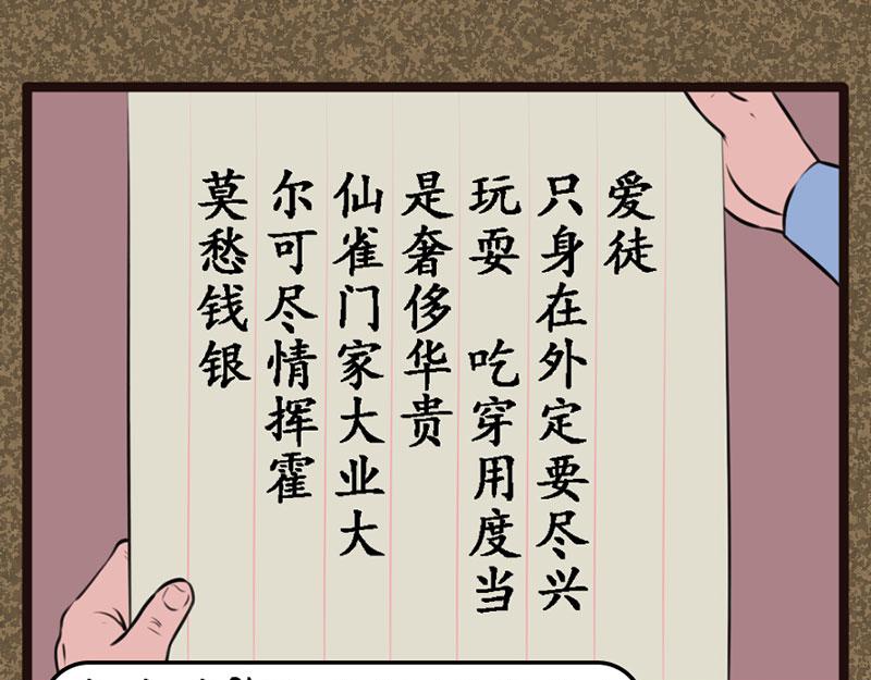 《江湖一行》信 第21页