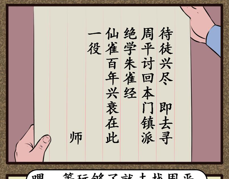 《江湖一行》信 第23页