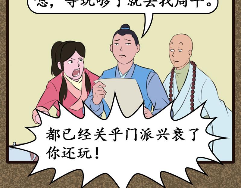 《江湖一行》信 第24页