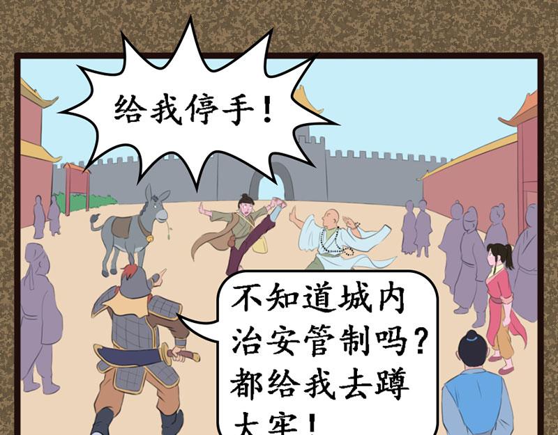 《江湖一行》替天行道 第11页