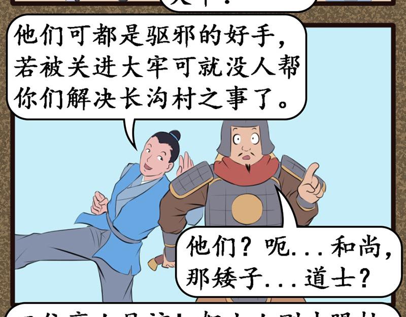 《江湖一行》替天行道 第12页