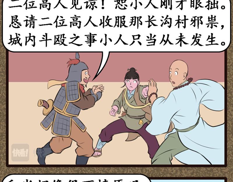 《江湖一行》替天行道 第13页