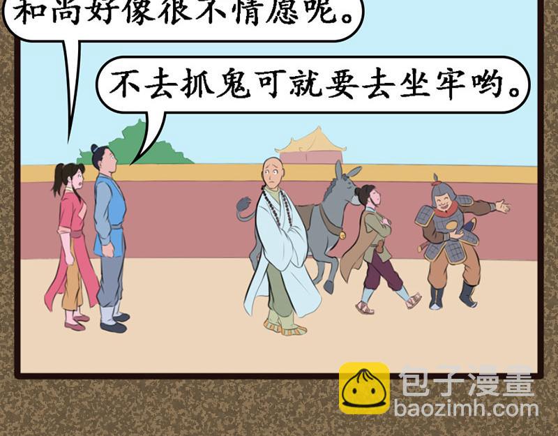 《江湖一行》替天行道 第14页