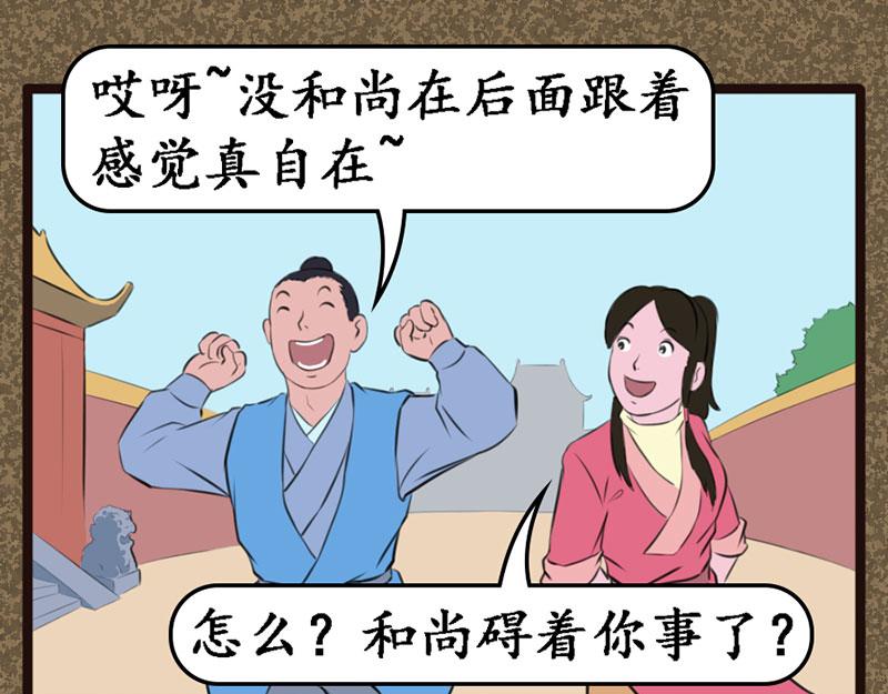 《江湖一行》替天行道 第16页