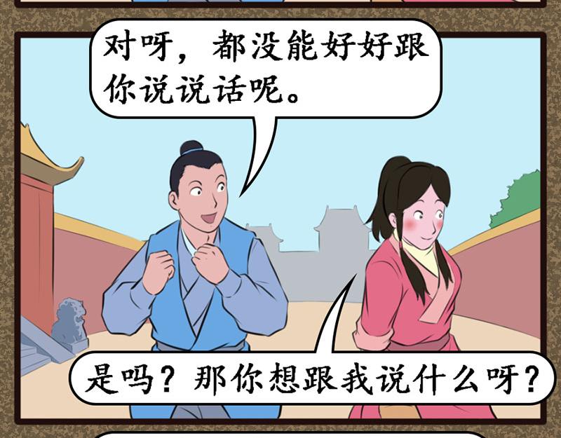 《江湖一行》替天行道 第17页
