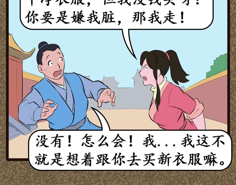 《江湖一行》替天行道 第19页