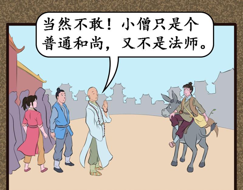 《江湖一行》替天行道 第1页