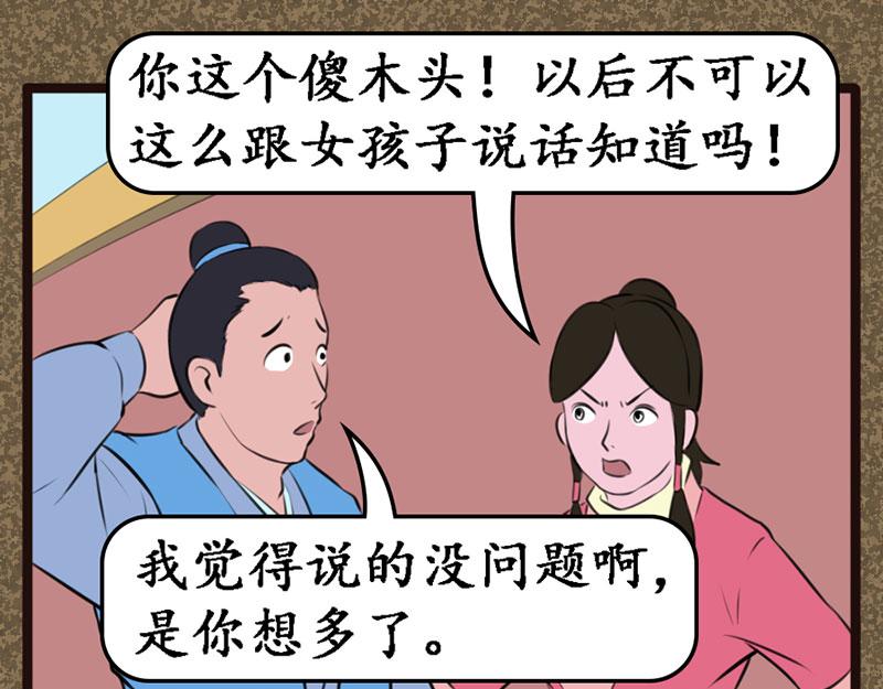 《江湖一行》替天行道 第21页