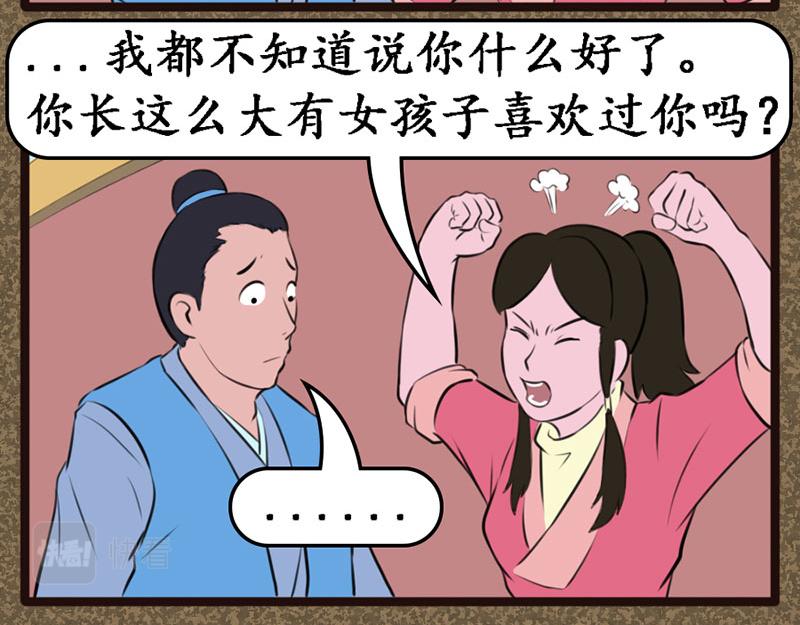 《江湖一行》替天行道 第22页