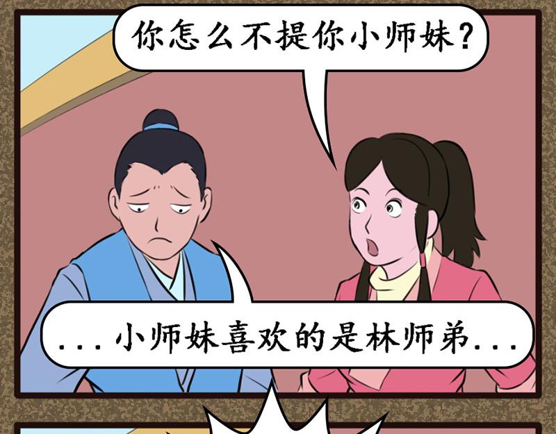 《江湖一行》替天行道 第23页