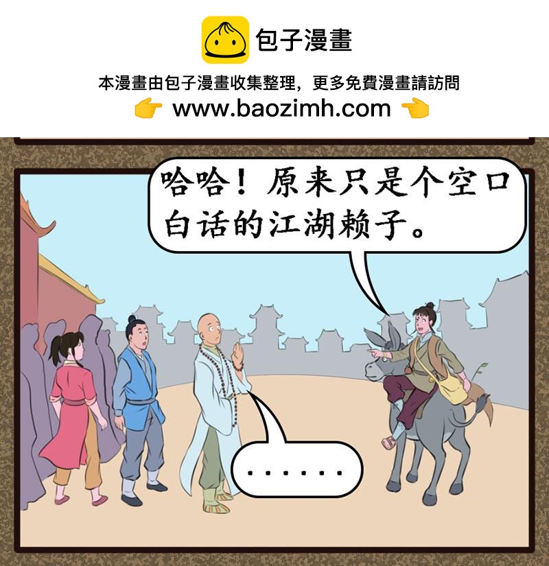 《江湖一行》替天行道 第2页