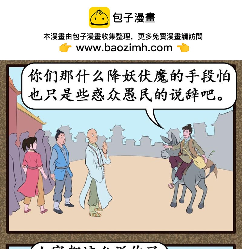《江湖一行》替天行道 第3页