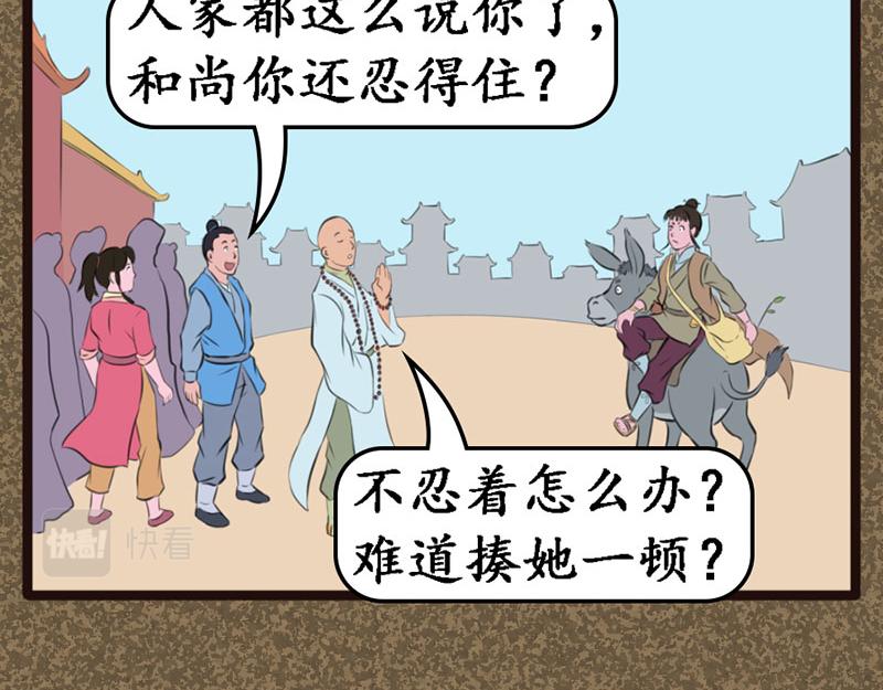 《江湖一行》替天行道 第4页