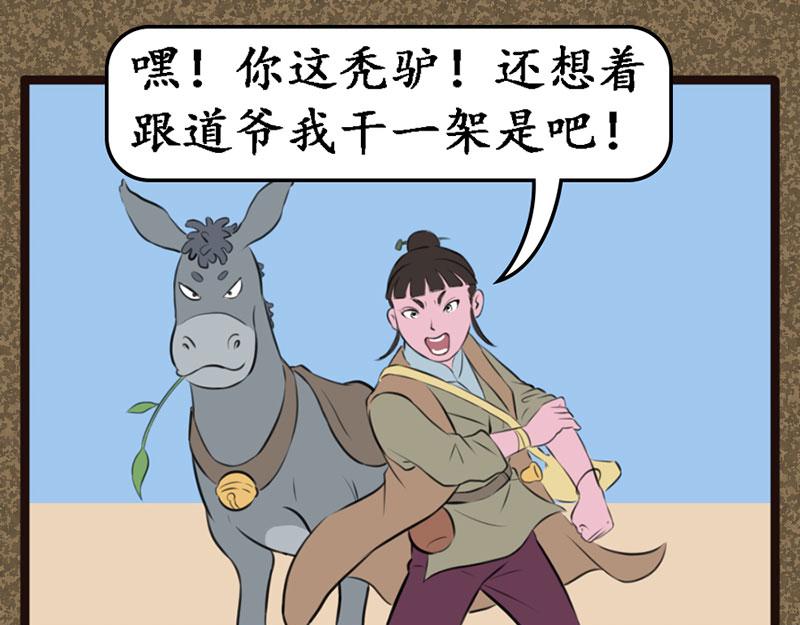 《江湖一行》替天行道 第6页