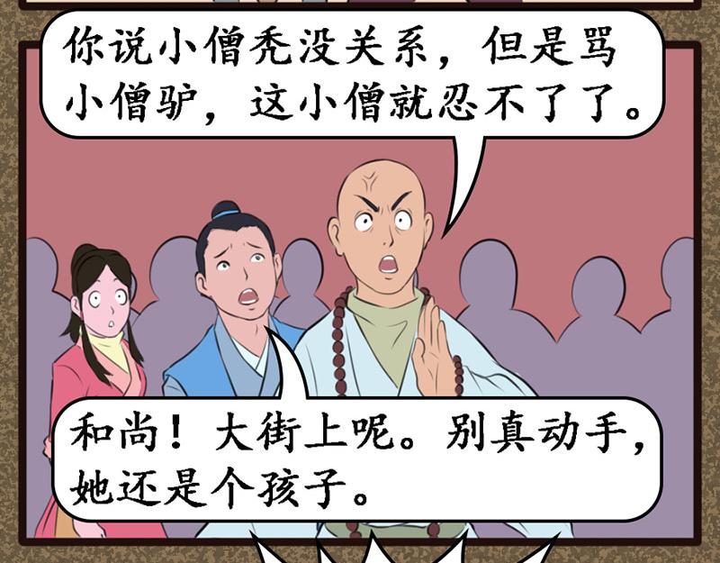 《江湖一行》替天行道 第7页