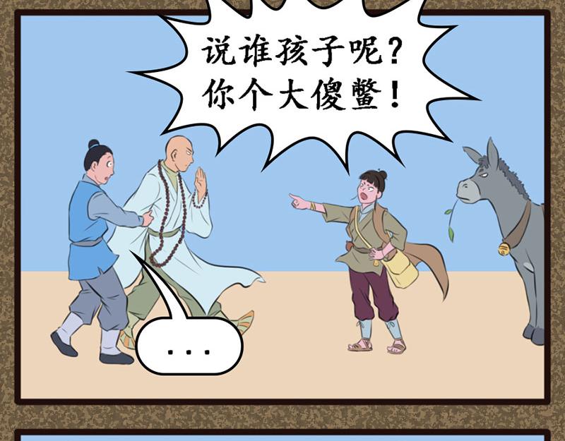 《江湖一行》替天行道 第8页