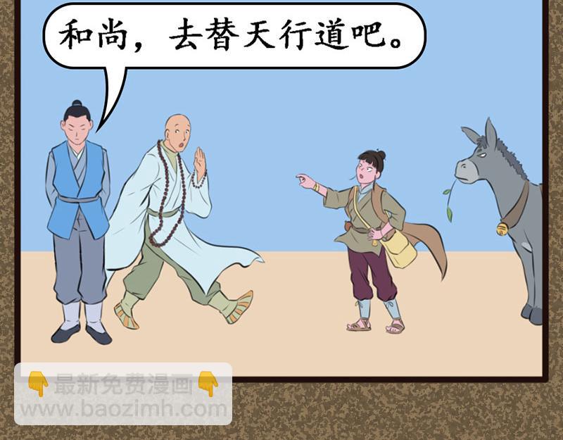 《江湖一行》替天行道 第9页