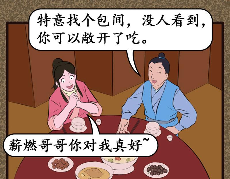 《江湖一行》傻木头 第11页