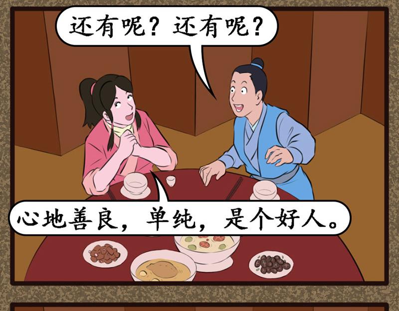 《江湖一行》傻木头 第13页