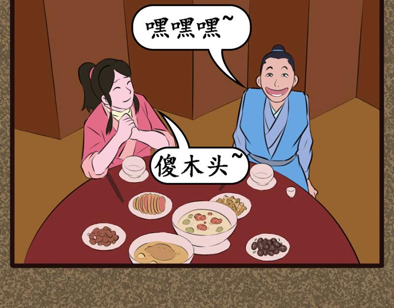 《江湖一行》傻木头 第14页