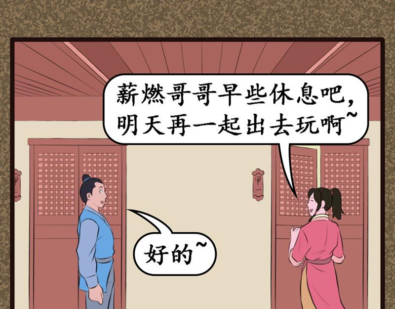 《江湖一行》傻木头 第16页