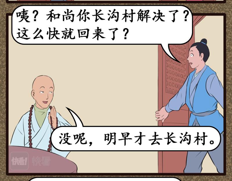 《江湖一行》傻木头 第17页