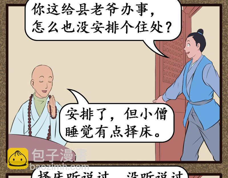 《江湖一行》傻木头 第18页