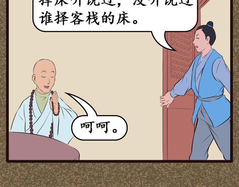 《江湖一行》傻木头 第19页
