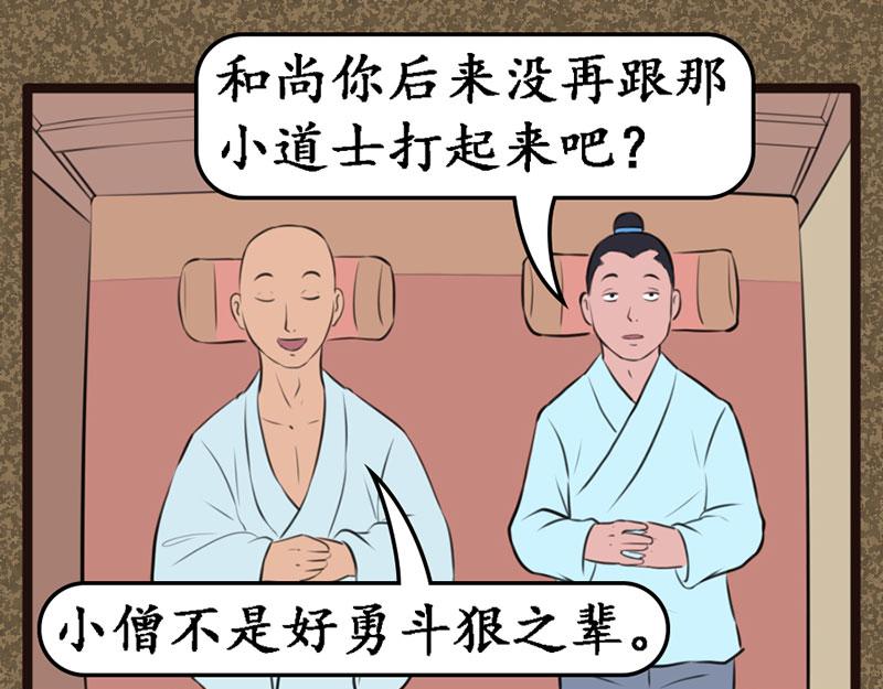 《江湖一行》傻木头 第21页